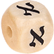 Geprägte Buchstabenwürfel 10mm - Hebräisch : א