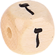 Geprägte Buchstabenwürfel 10mm - Hebräisch : ז