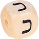 Geprägte Buchstabenwürfel 10mm - Hebräisch : כ