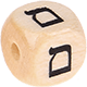 Geprägte Buchstabenwürfel 10mm - Hebräisch : ם