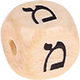 Geprägte Buchstabenwürfel 10mm - Hebräisch : מ