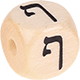 Geprägte Buchstabenwürfel 10mm - Hebräisch : ף