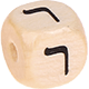 Geprägte Buchstabenwürfel 10mm - Hebräisch : ר