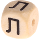 Geprägte Buchstabenwürfel 10mm - Russisch : Л
