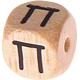 Geprägte Buchstabenwürfel 10mm - Russisch : П