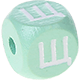 Dadi menta con lettere ad incavo 10 mm - Russo : Щ