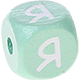 Dadi menta con lettere ad incavo 10 mm - Russo : Я