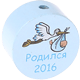 Perlina con motivo “Родился 2016” : azzurro bambino