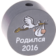 Perlina con motivo “Родился 2016” : grigio