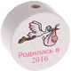 Perlina con motivo “Родился 2016” : bianco - bambino rosa
