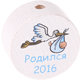 Perlina con motivo “Родился 2016” : bianco - azzurro cielo