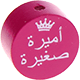Perlina con motivo “أميرة صغيرة” : rosa scuro
