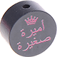 Perlina con motivo “أميرة صغيرة” : grigio