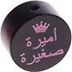 Perlina con motivo “أميرة صغيرة” : nero