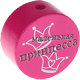 Perlina con motivo “маленькая принцесса” : rosa scuro