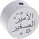 Perlina con motivo “الأمير الصغير” : grigio chiaro