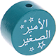 Perlina con motivo “الأمير الصغير” : turchese