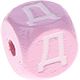 Rosa Geprägte Buchstabenwürfel 10 mm - Russisch : Д