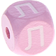 Rosa Geprägte Buchstabenwürfel 10 mm - Russisch : Л