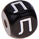 Dadi neri con lettere ad incavo 10 mm - Russo : Л