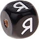 Dadi neri con lettere ad incavo 10 mm - Russo : Я