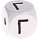 Dadi bianchi con lettere ad incavo 10 mm - Greco : Γ