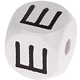 Dadi bianchi con lettere ad incavo 10 mm - Russo : Ш